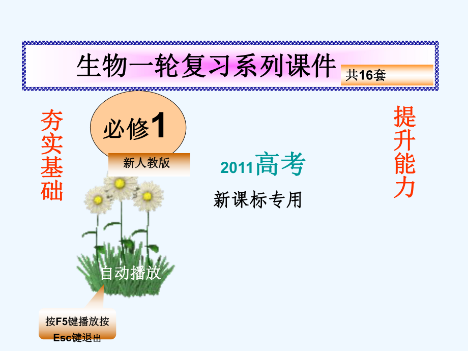 高中生物 第三章光合作用的基本过程课件 浙科版必修1_第1页