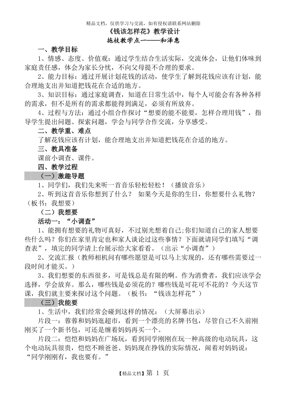 《錢該怎樣花》教案_第1頁