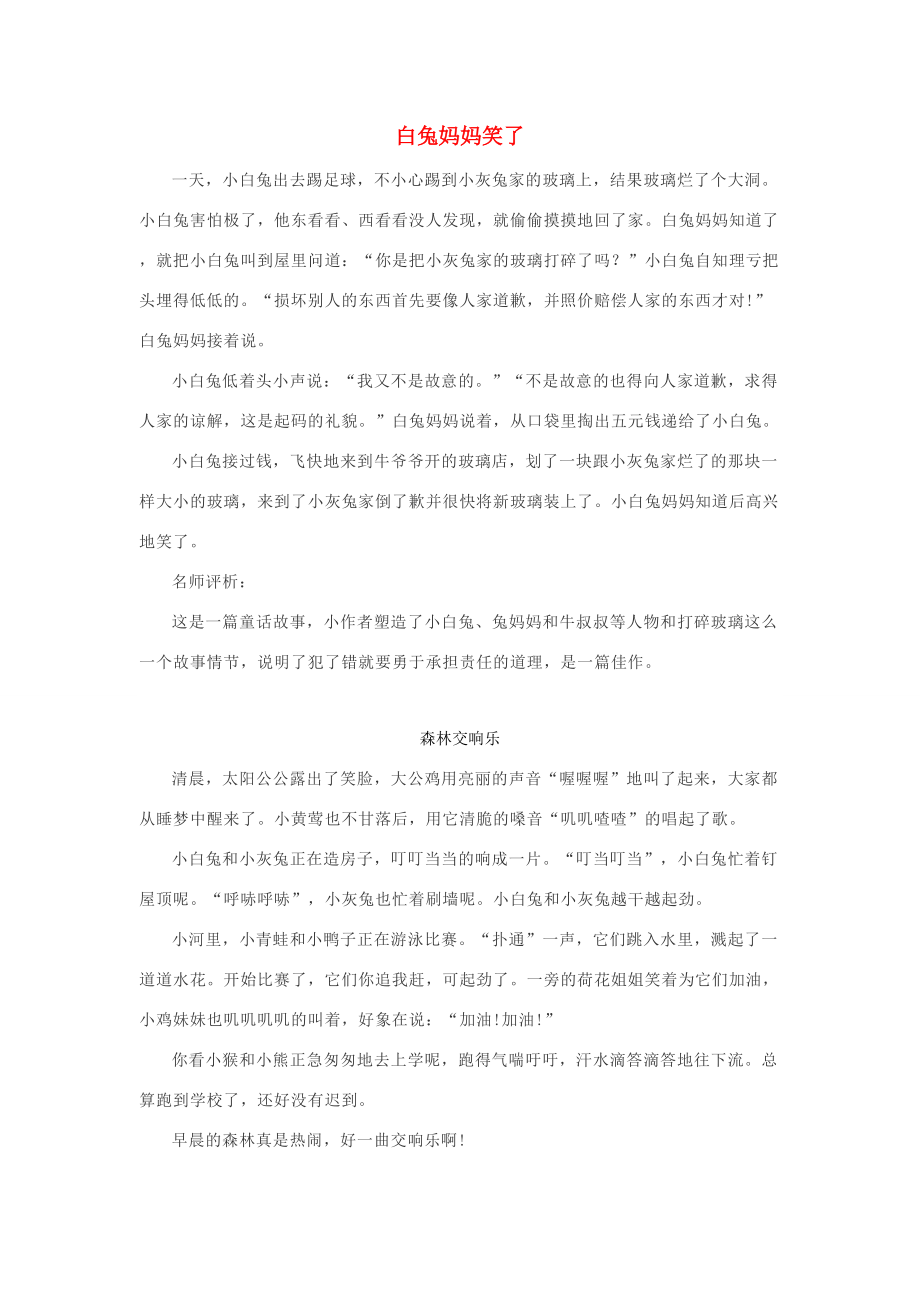 三年级语文上册 第三单元 习作例文 新人教版 素材_第1页