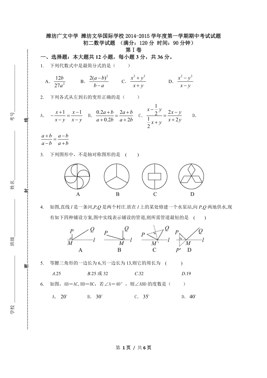 初二数学正文_第1页