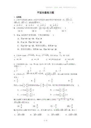 平面向量經(jīng)典練習(xí)題 非常好參考