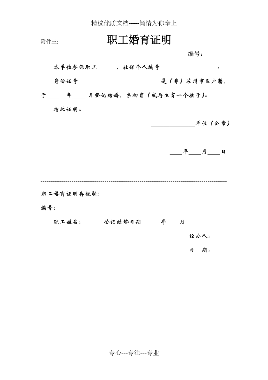 职工婚育证明(苏州)(共1页)_第1页