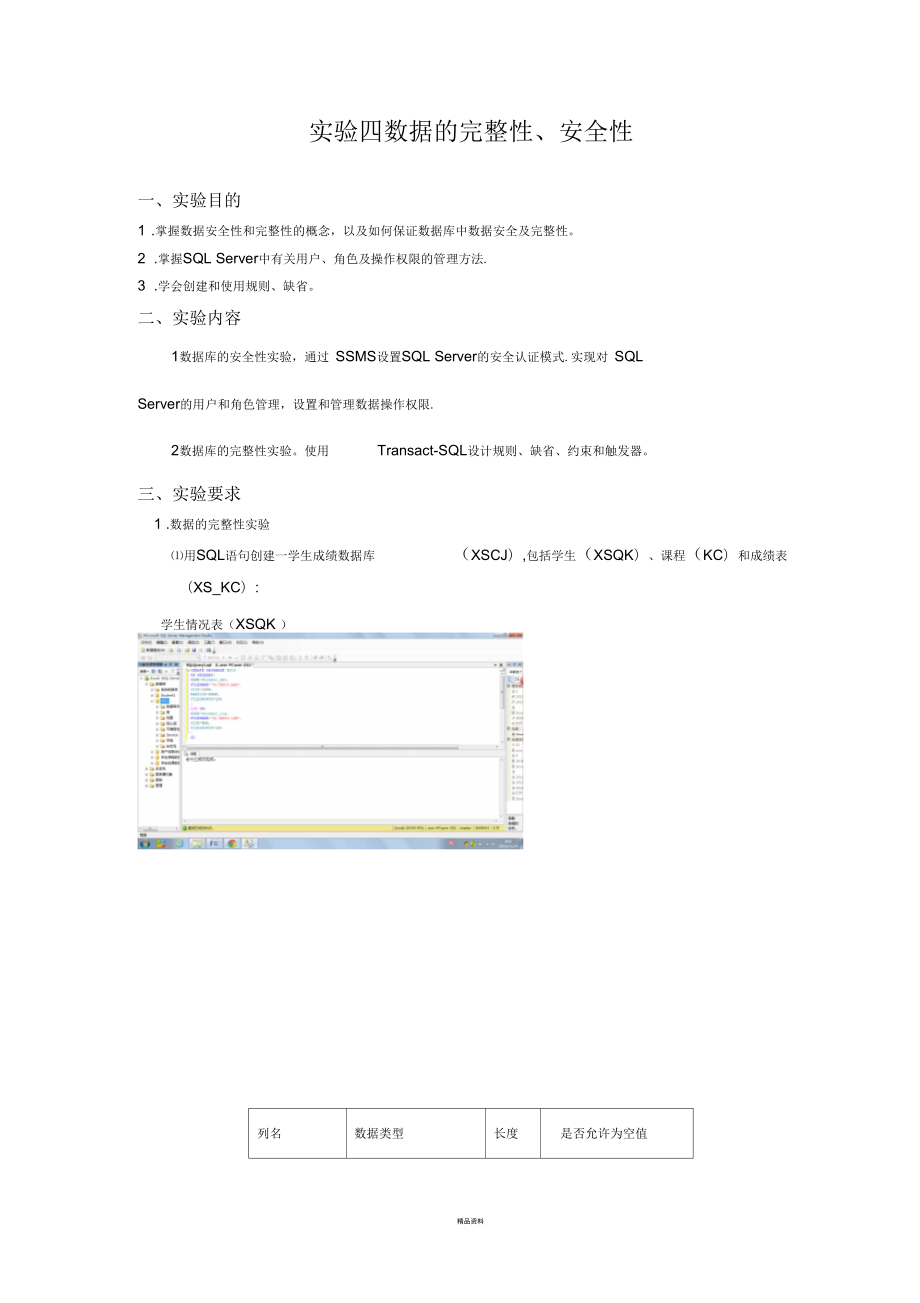 广东海洋大学数据库实验报告_第1页