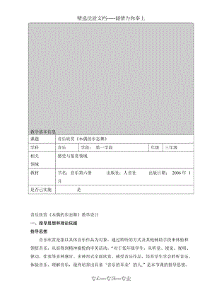 音欣賞《木偶的步態(tài)舞》教學(xué)設(shè)計(jì)(共12頁)