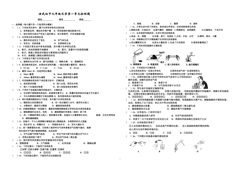 九年級(jí)化學(xué)上冊(cè)第一單元檢測(cè)題_第1頁(yè)