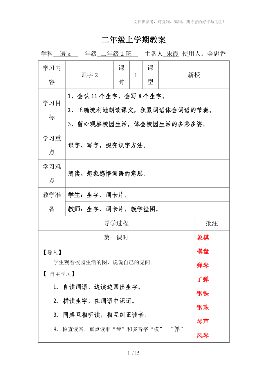 语文二单元导学案A分享_第1页