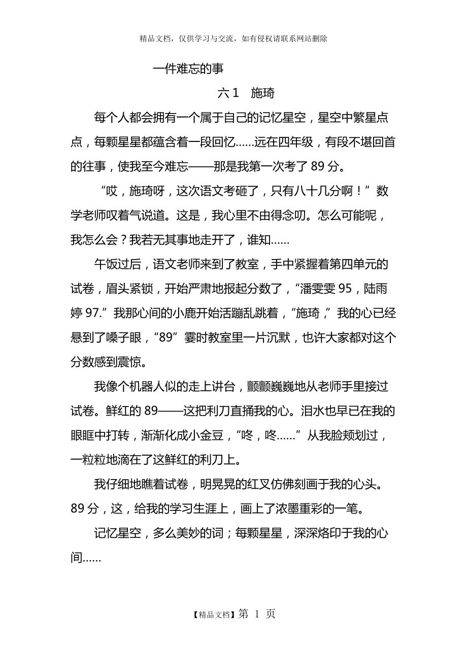 一件難忘的事 六(1)_第1頁