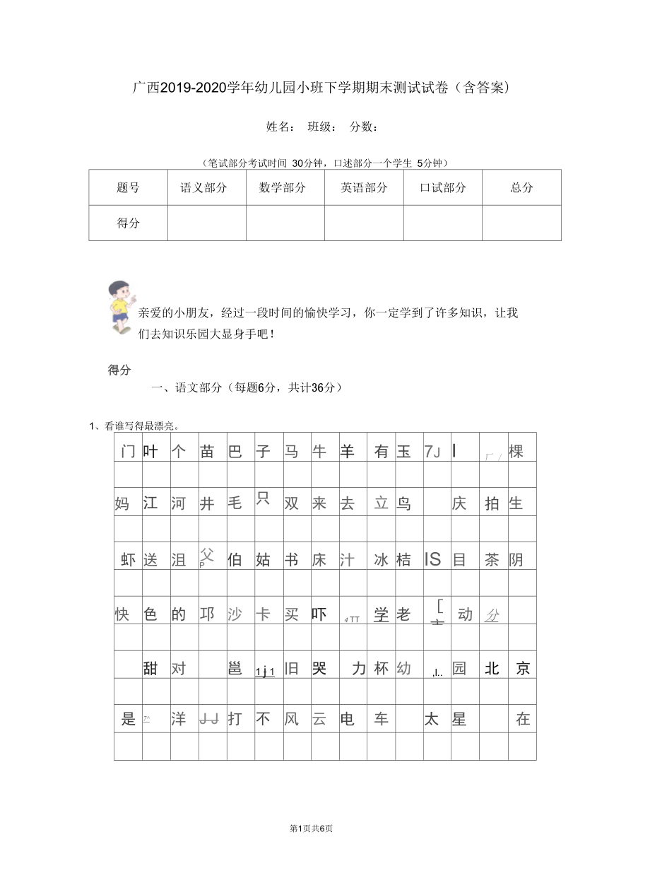 广西2019-2020学年幼儿园小班下学期期末测试试卷(含答案)_第1页