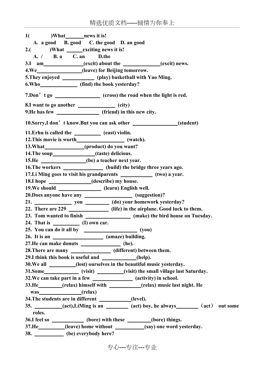 新冀教版七年級英語下冊期中復習(詞匯)(共1頁)_第1頁