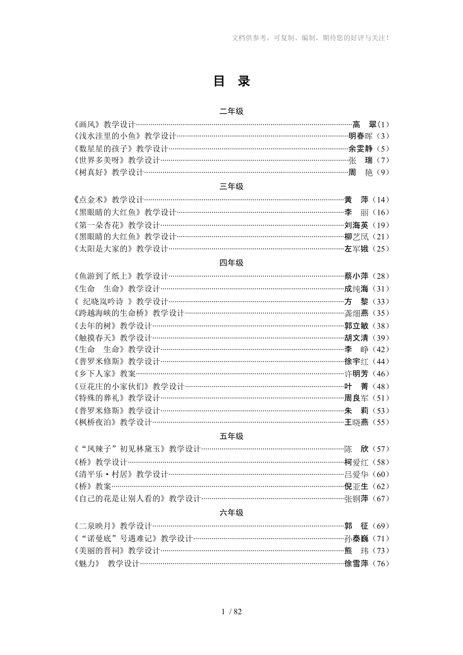 黑眼睛的大红鱼教学设计柳艺凤分享_第1页