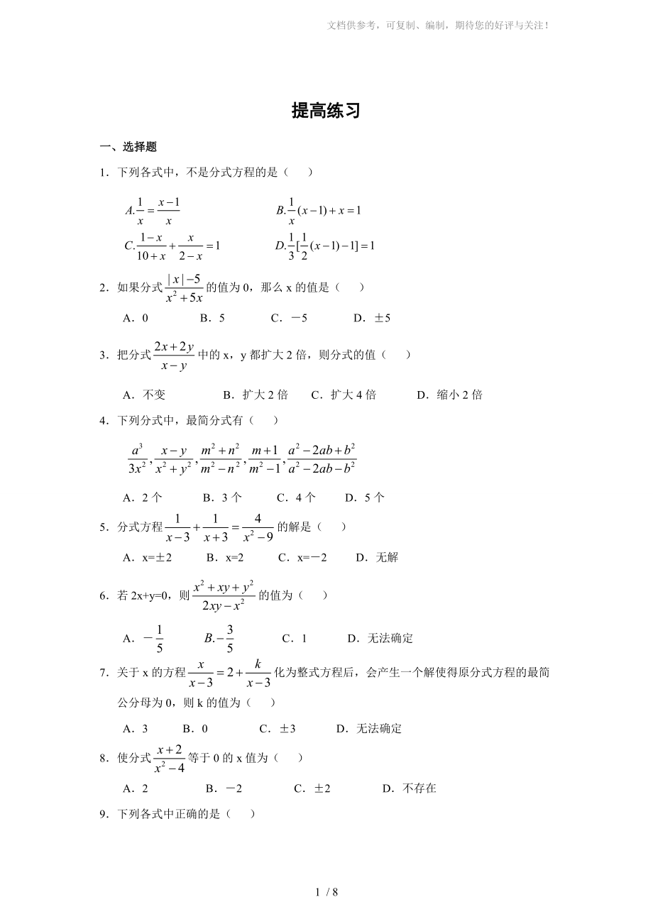 分式提高练习(附答案)参考_第1页