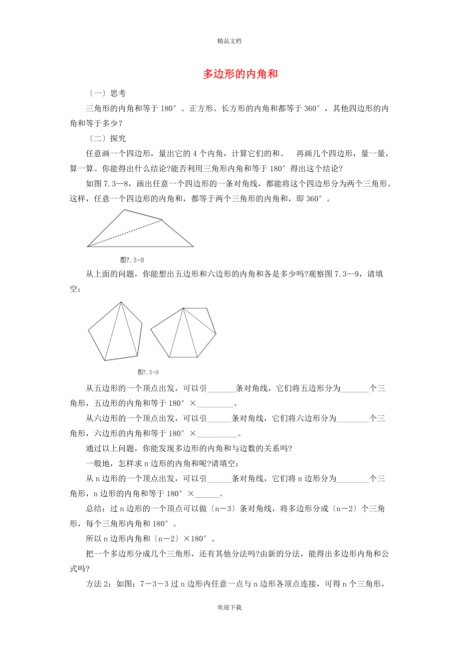 2022秋八年級數(shù)學(xué)上冊 第十一章 三角形11.3 多邊形及其內(nèi)角和 2多邊形的內(nèi)角和學(xué)案（新版）新人教版_第1頁