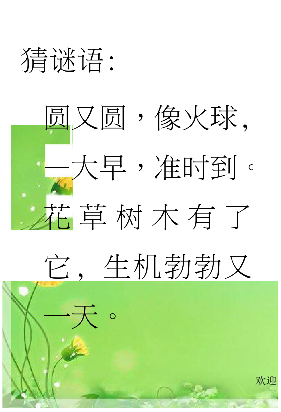 2016秋鄂教版語(yǔ)文一年級(jí)上冊(cè)課文13《太陽(yáng)的話》1.ppt_第1頁(yè)