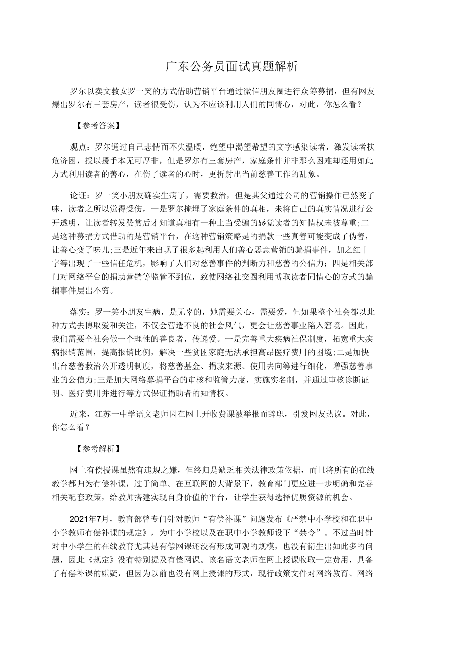 广东公务员面试真题解析_第1页