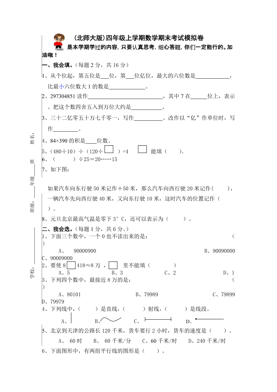 北師大版四年級上冊數(shù)學(xué)期末試卷 (3)_第1頁