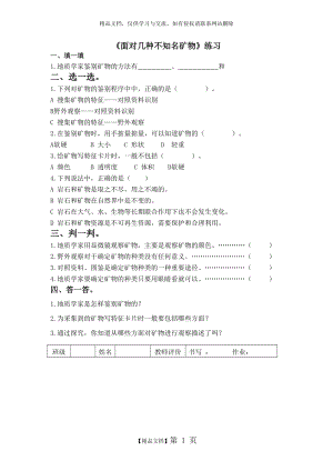 《面對幾種不知名礦物》練習(xí)