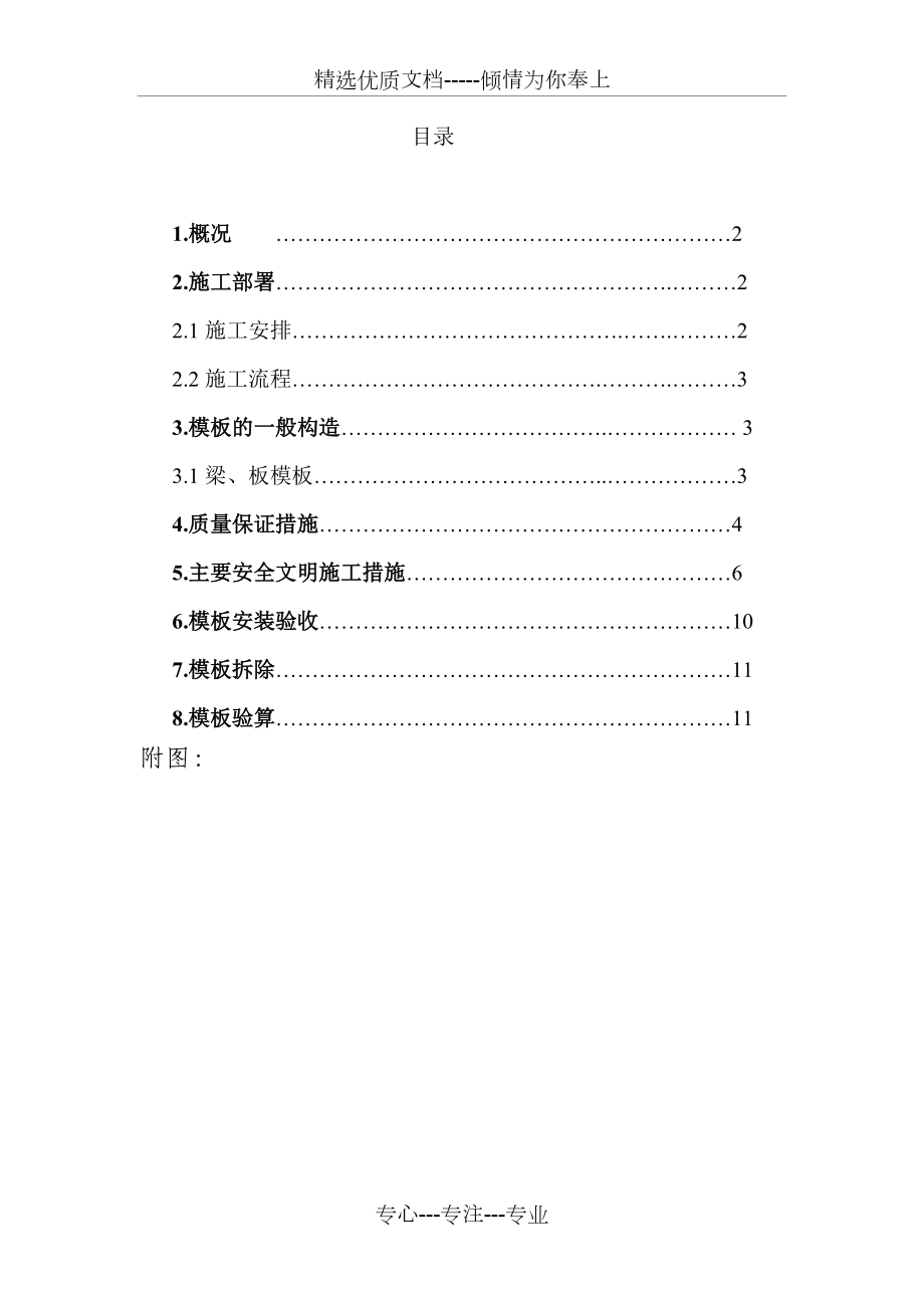 首层排架搭设方案(共28页)_第1页