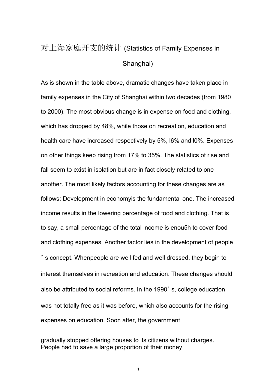 对上海家庭开支的统计(StatisticsofFamilyExpensesinShanghai)_第1页