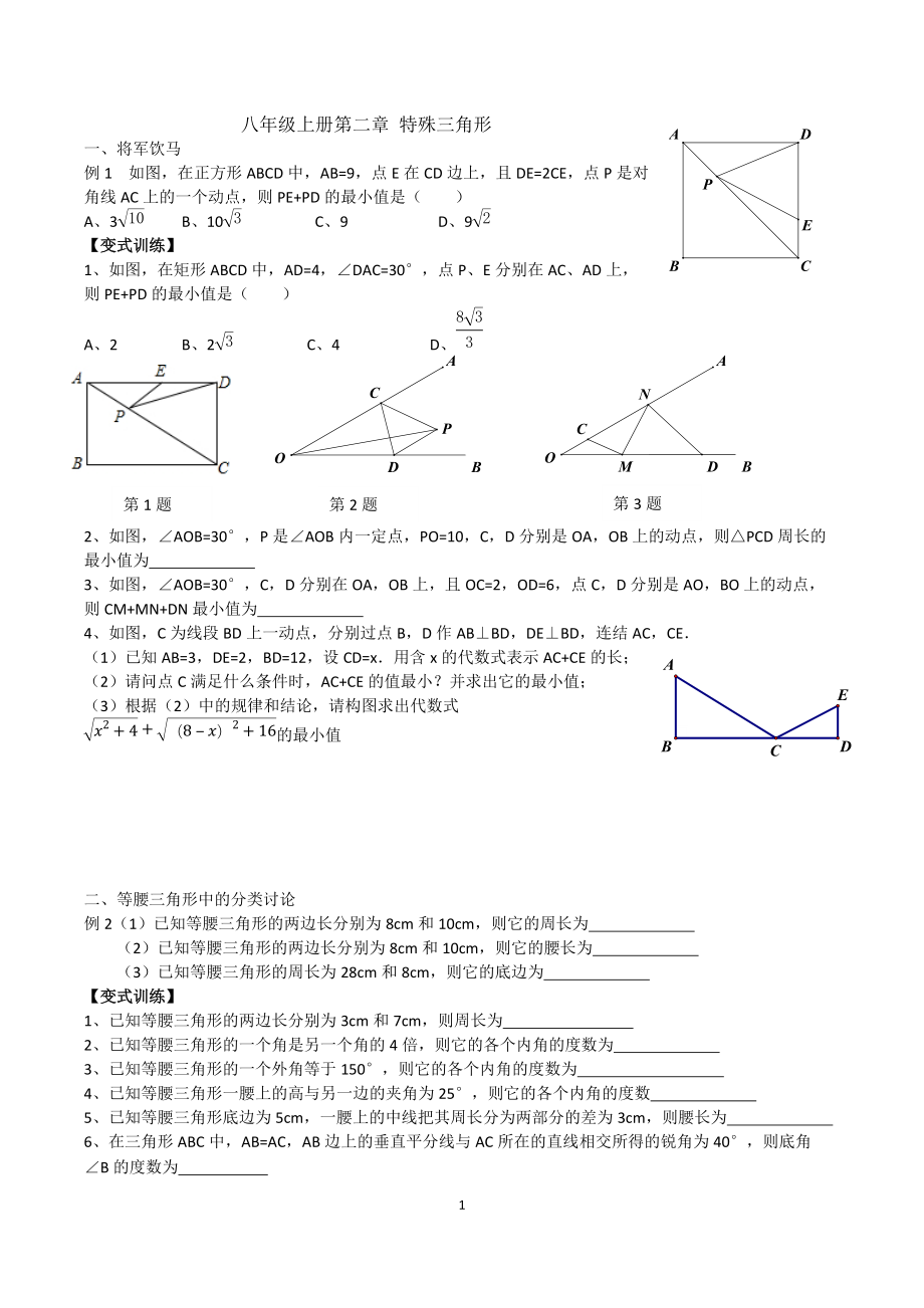 特殊三角形常见题型_第1页