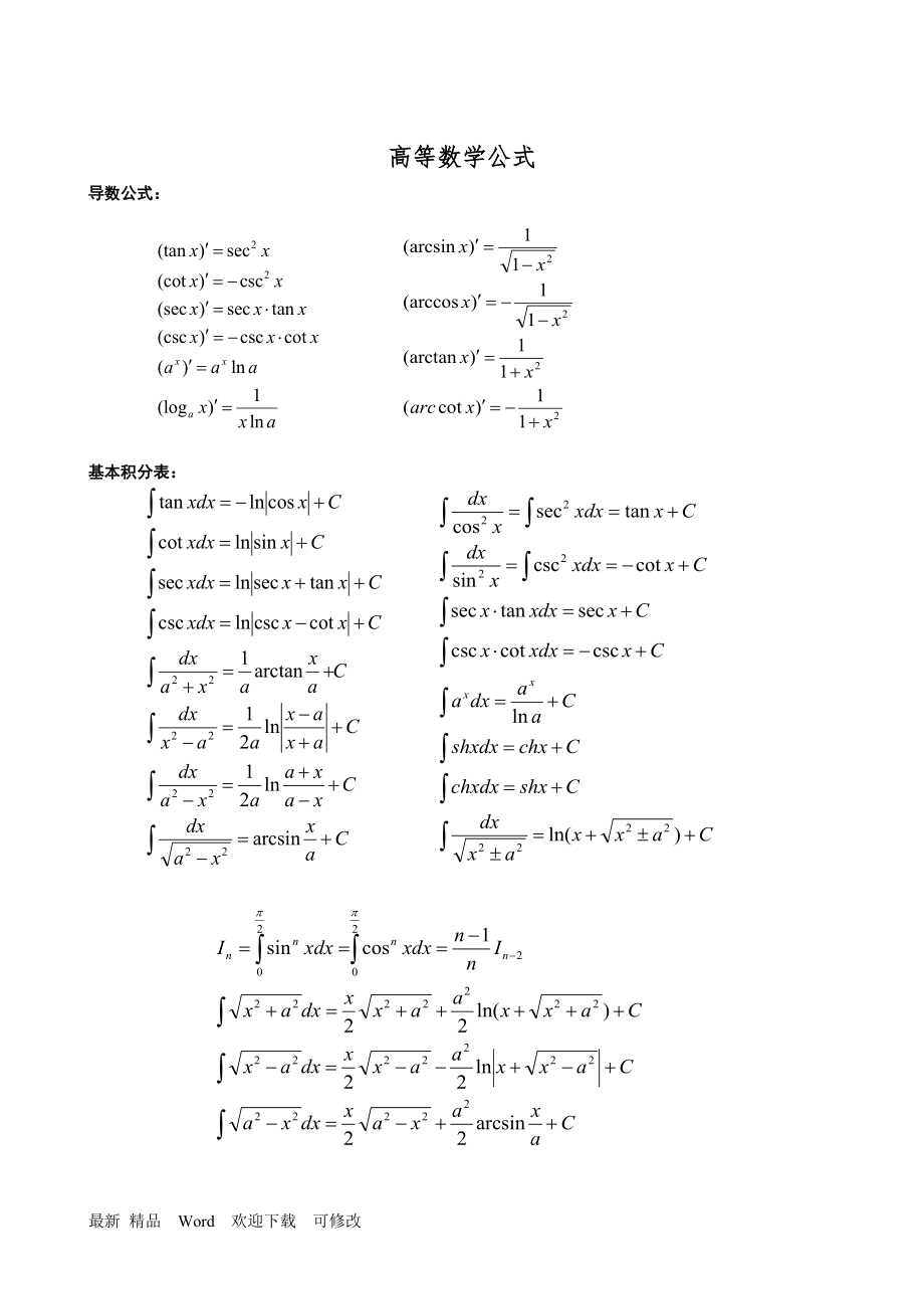 最新考研数学三公式大全_第1页