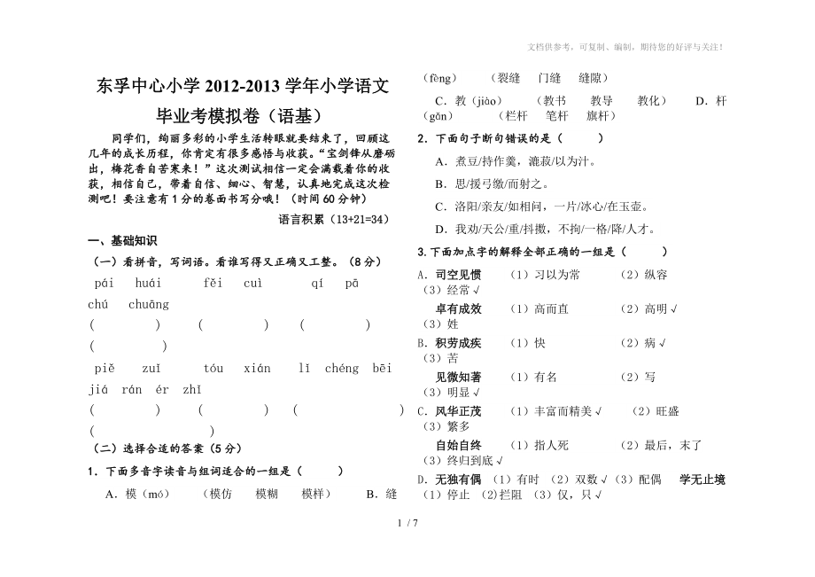 2012-2013毕业班语文模拟卷(含答案)参考_第1页