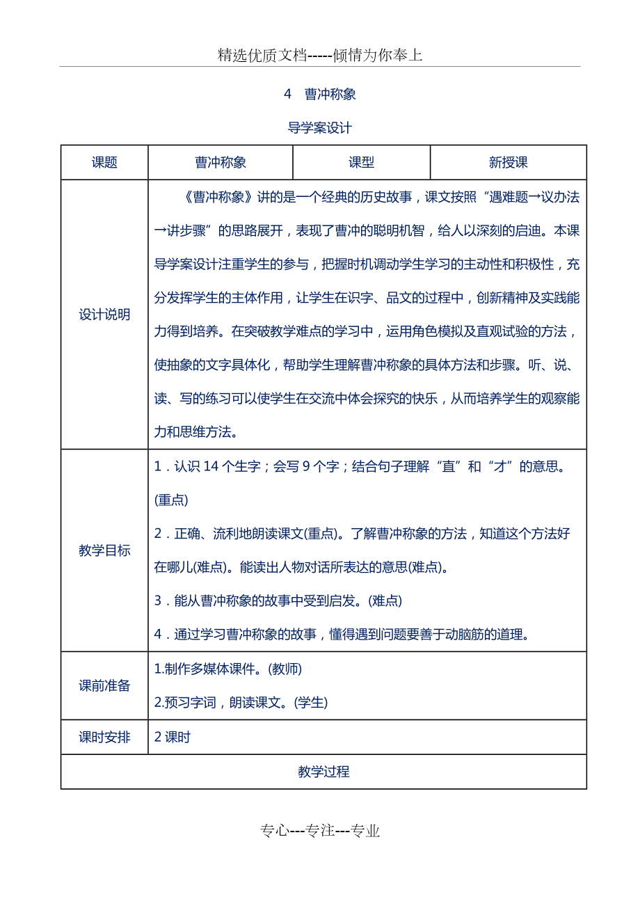 部編版二年級(jí)語文上冊(cè)教案-第3單元導(dǎo)學(xué)案分課時(shí)(表格式)無園地第5課(共22頁)_第1頁