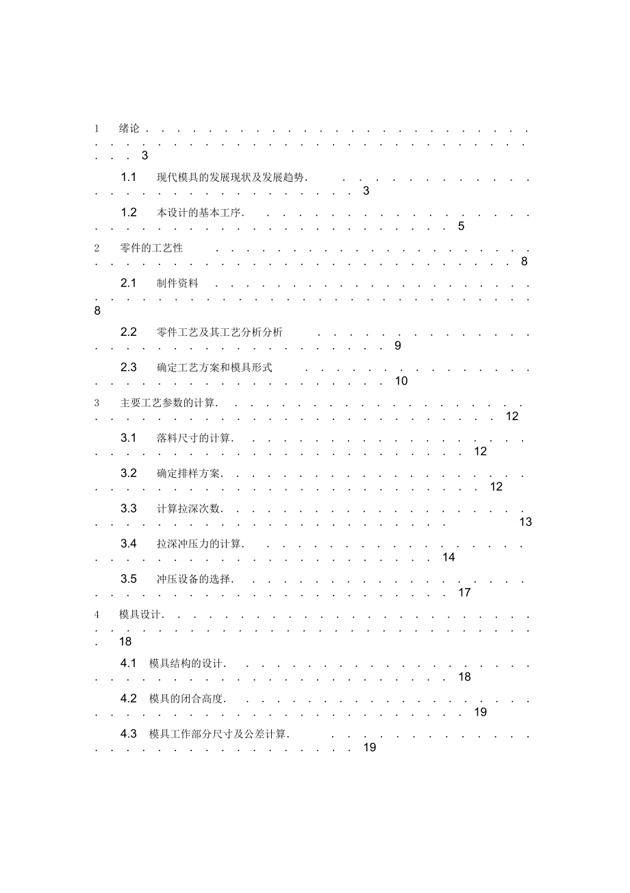 外殼落料、拉深、沖孔復合模_第1頁