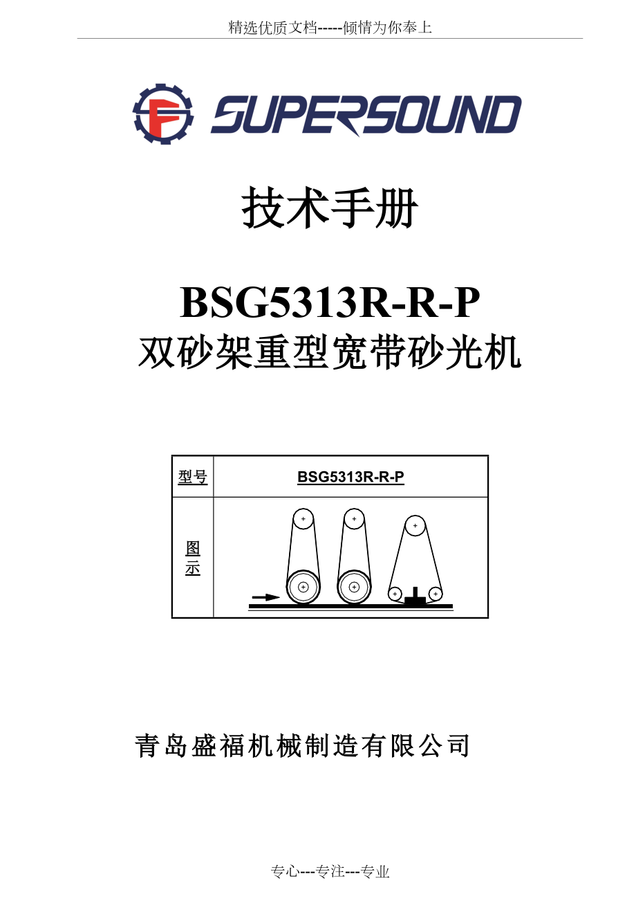 砂光机说明书(共20页)_第1页