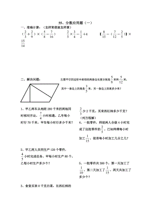 人教版11冊(cè)數(shù)學(xué)《分?jǐn)?shù)應(yīng)用題》練習(xí)題