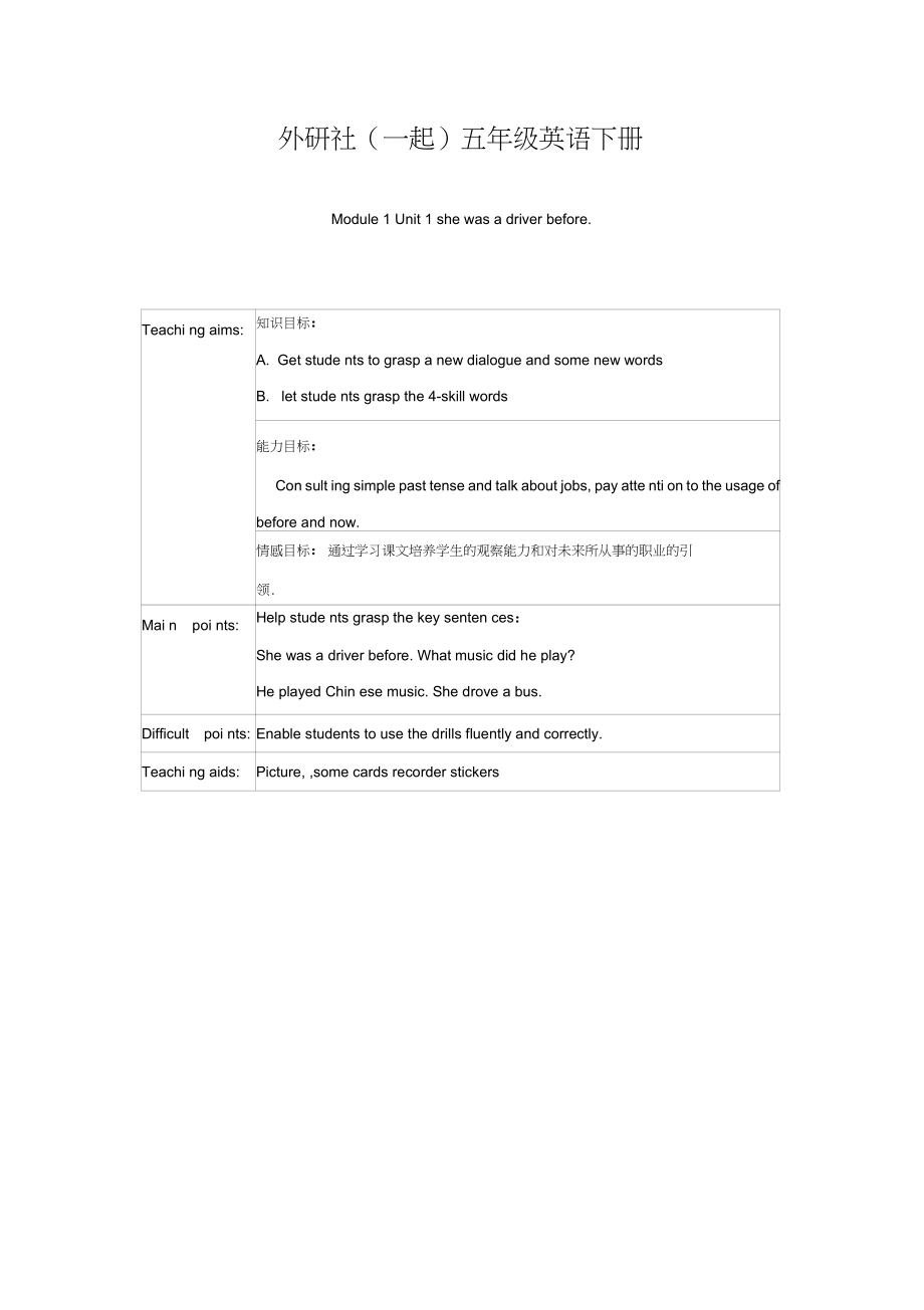 五年级英语下册Module1Unit1(1)教案外研版(一起)_第1页