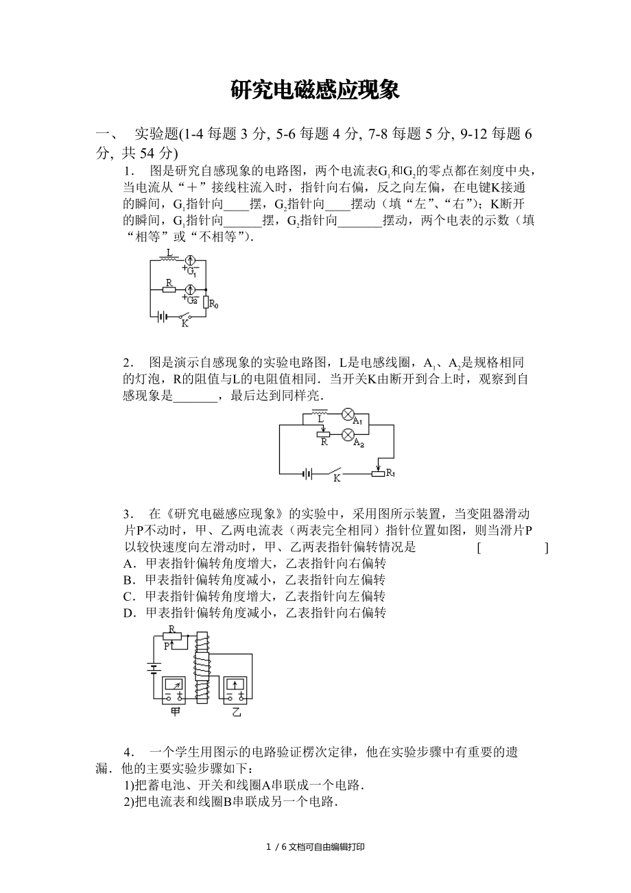 研究电磁感应现象_第1页