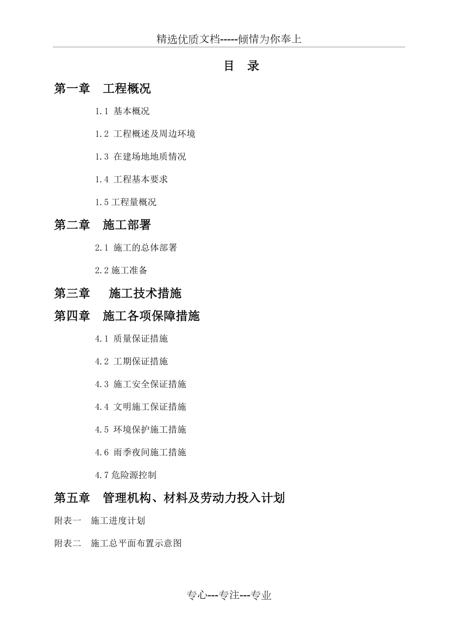 桩基工程技术标(共33页)_第1页