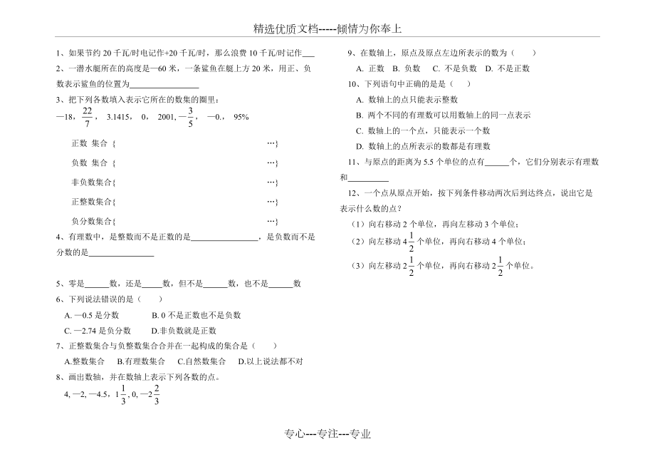 新人教版七年级数学上1.1-1.2小练习(共2页)_第1页