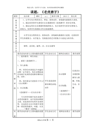 《老虎磨牙》教學(xué)設(shè)計(jì)