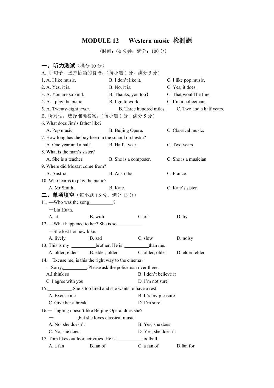 MODULE 12 Western music 檢測題及答案_第1頁