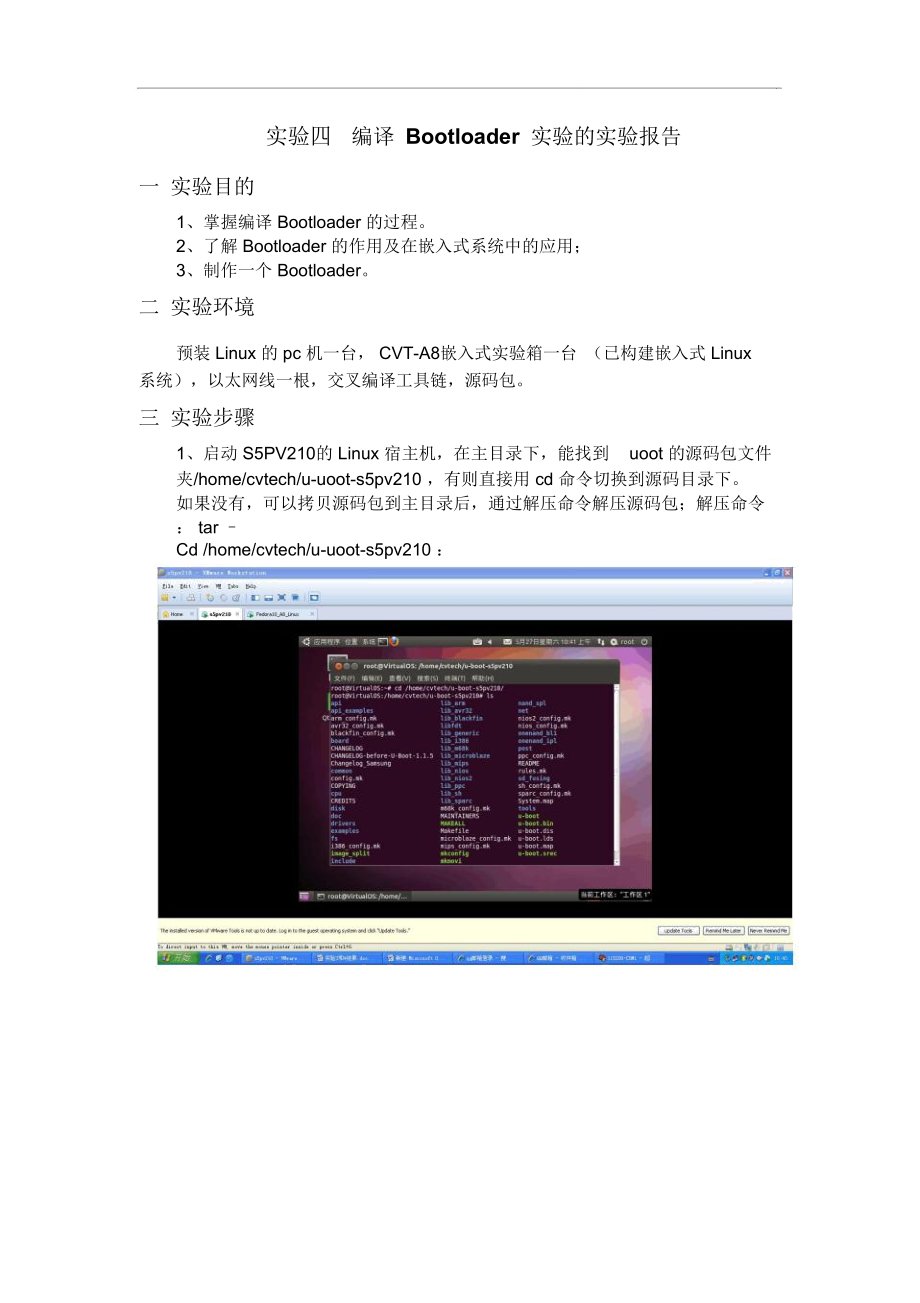 嵌入式实验报告4编译Bootloader实验_第1页