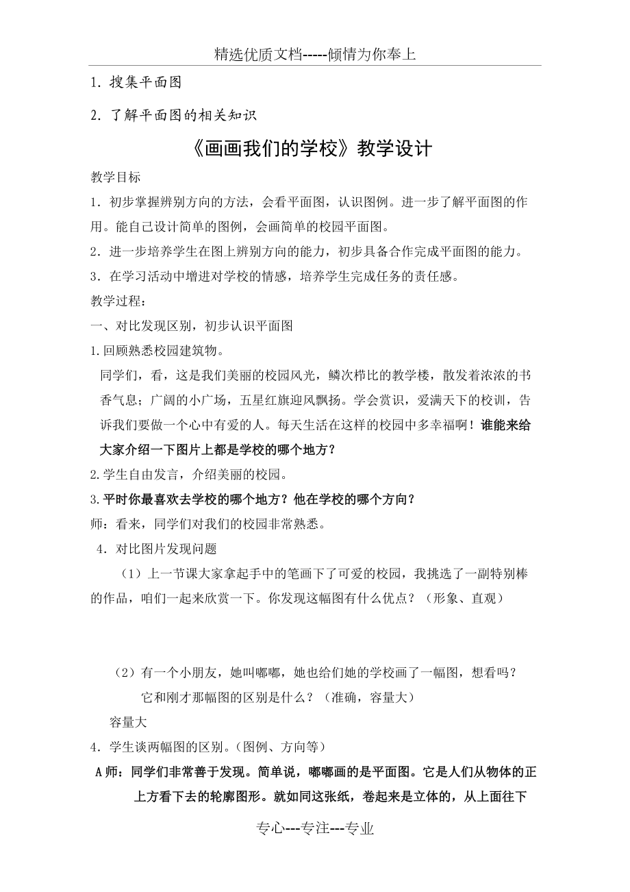 山東人民版小學三年級品德與社會上冊《畫畫我們的學?！方虒W設計(共5頁)_第1頁