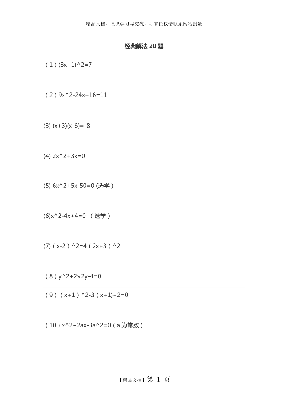 一元二次方程練習(xí)題 含答案(解法20題 題海111題)_第1頁(yè)