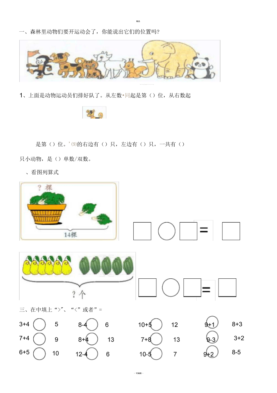 幼小銜接數(shù)學(xué)題_第1頁