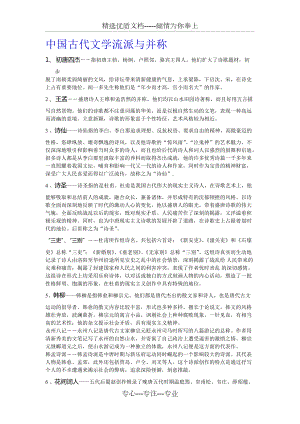 中国古代文学流派与并称(共5页)