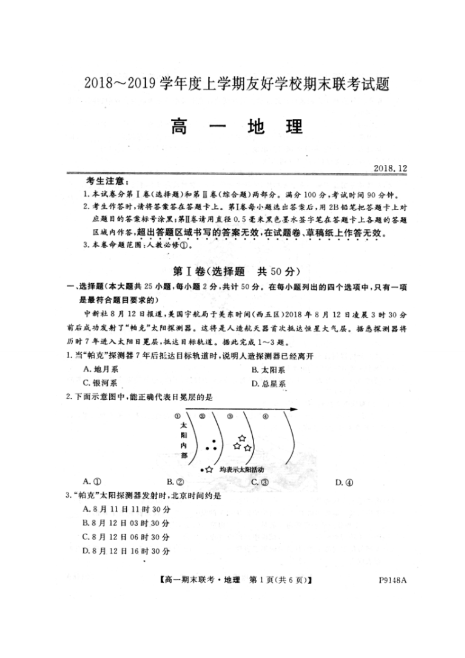 吉林省辉南县一中2018-2019学年高一上学期期末考试地理试卷（扫描版）_第1页