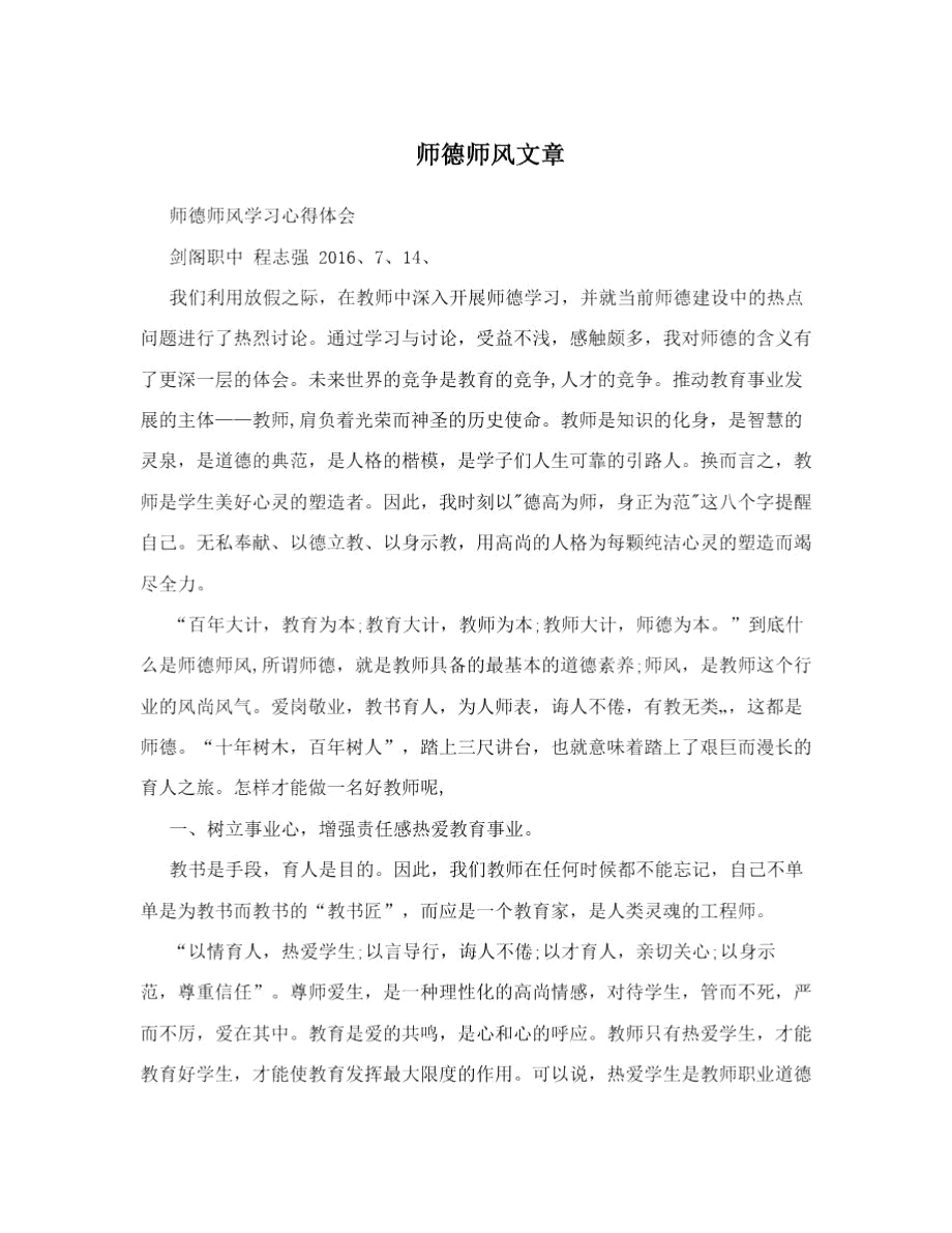 师德师风文章_第1页