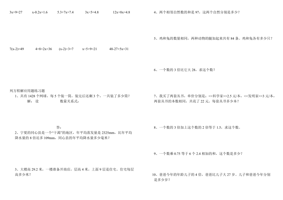 解方程練習(xí)題 (2)_第1頁