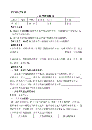 四年級(jí)下冊(cè)科學(xué)