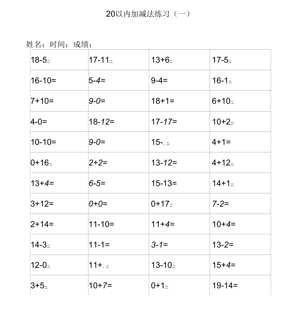 幼儿园20以内加减法练习直接打印