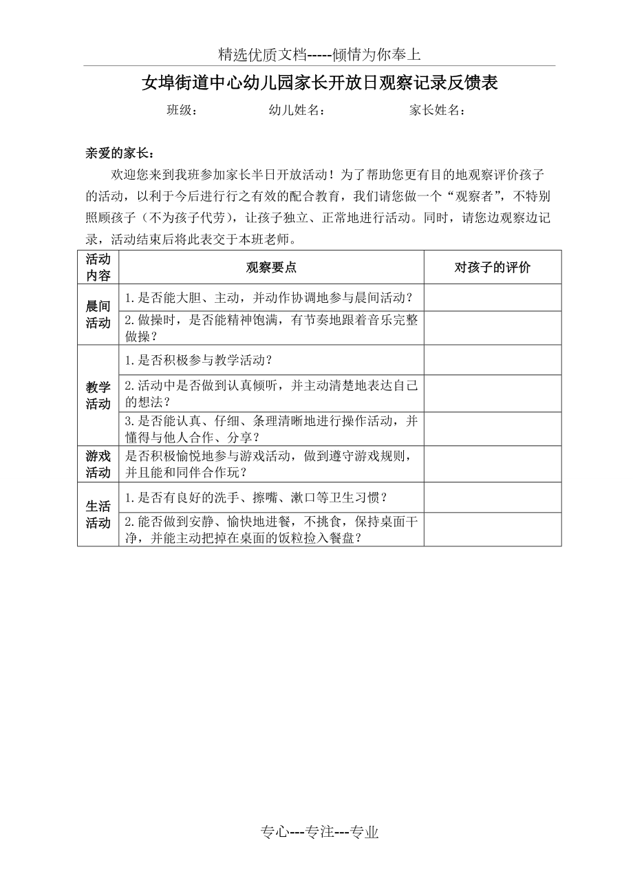 家长开放日观察记录反馈表(共2页)_第1页