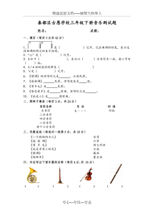 人音版三年级下册音乐期终试题(共1页)