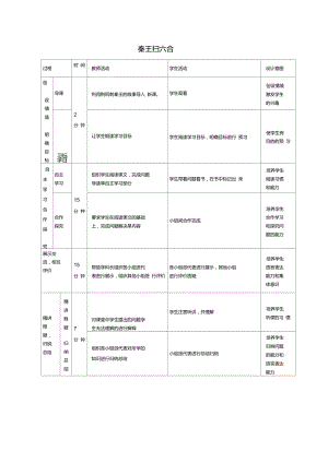 內(nèi)蒙古通遼市科左中旗寶龍山中學七年級歷史上冊第10課秦王講解