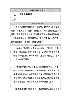 《印象主義繪畫》教學設計