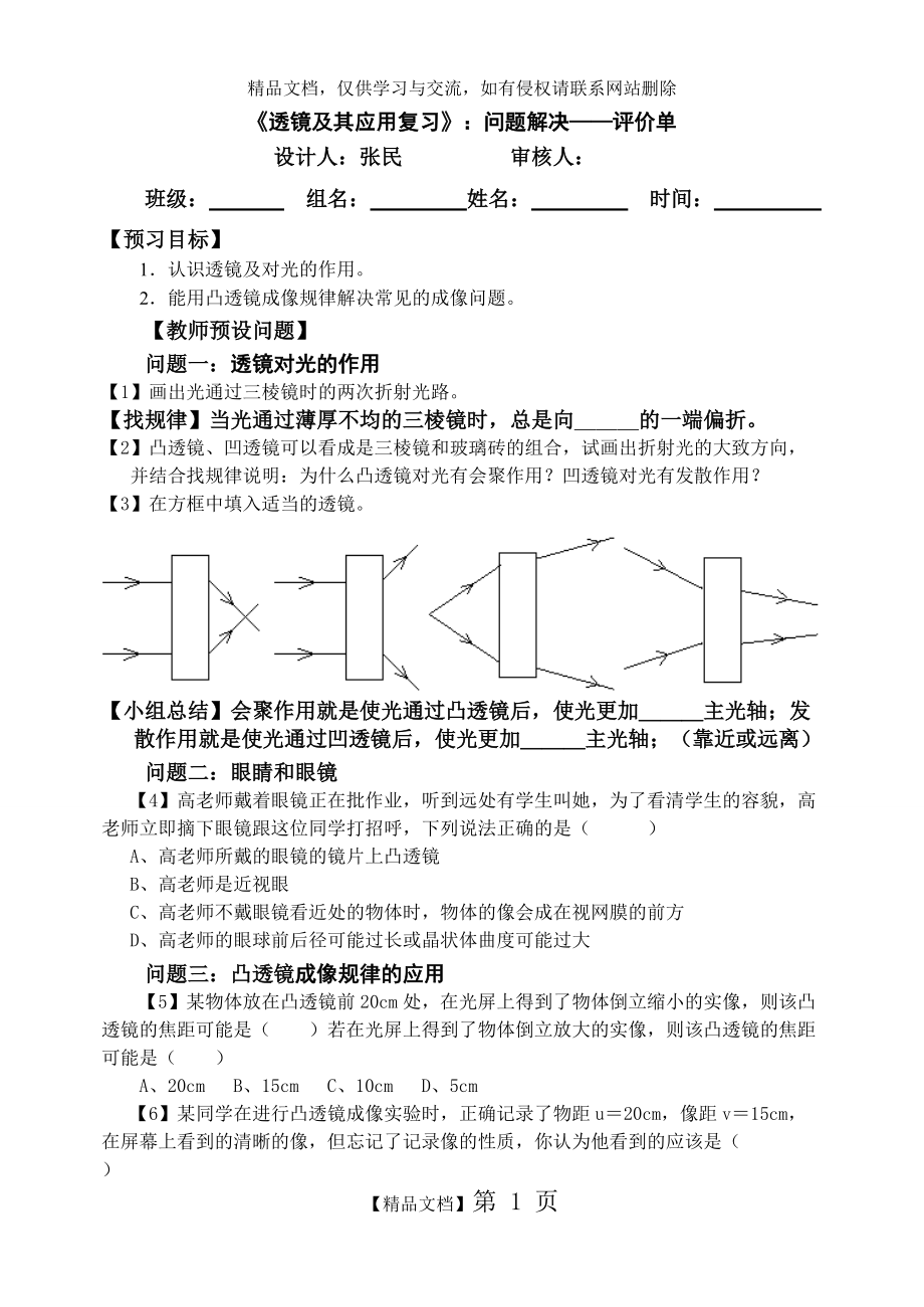 一案三单：《透镜及其应用复习》：问题解决——评价单_第1页